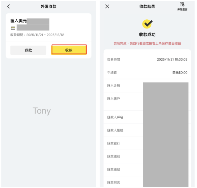 IB出金將來銀行：(3) 回到將來銀行解款進行作業