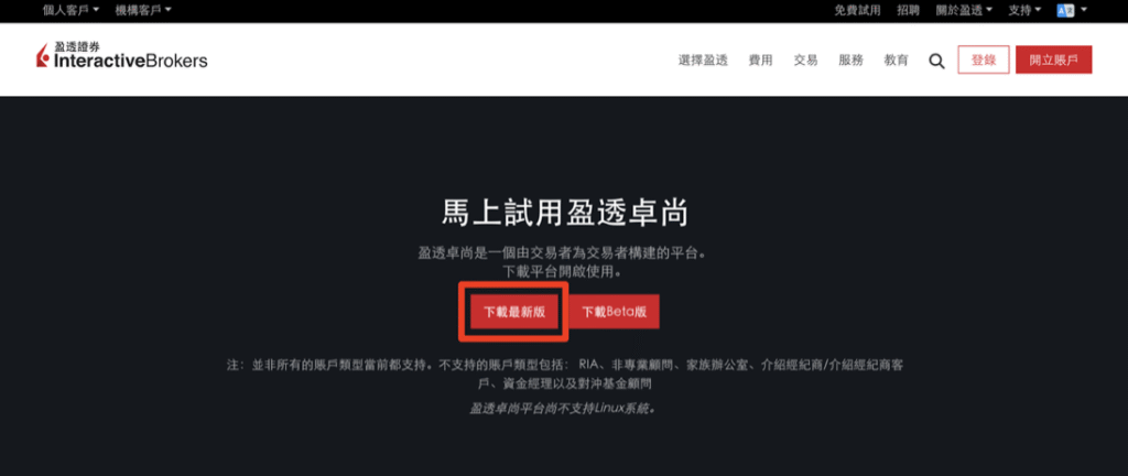 IBKR Desktop建議點擊「下載最新版」