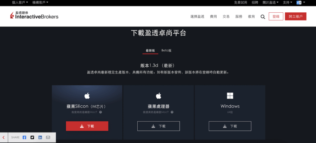 按照你的電腦版本點擊下載IBKR Desktop