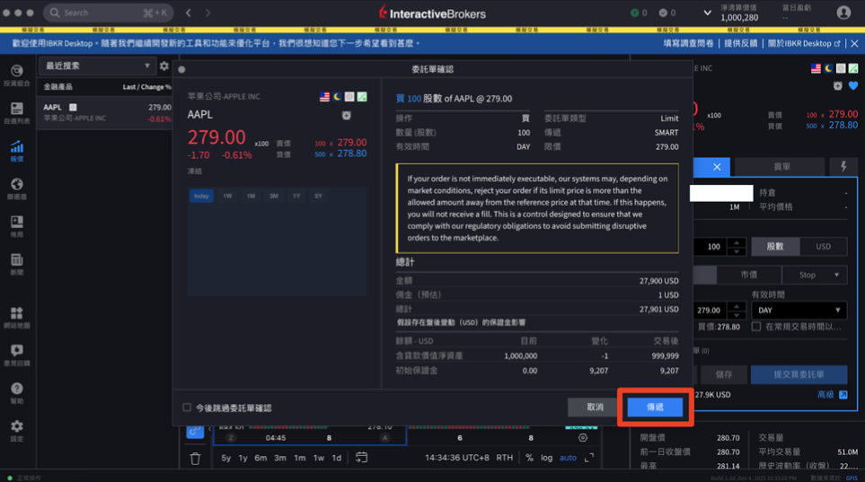 IBKR Desktop 介面介紹：如何下單買股票？訂單確認沒問題就可以按「傳遞」