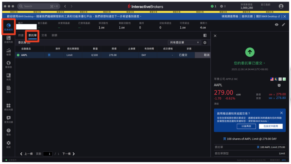 IBKR Desktop 介面介紹：也可以到「投資組合」的「委託單」查看訂單狀況
