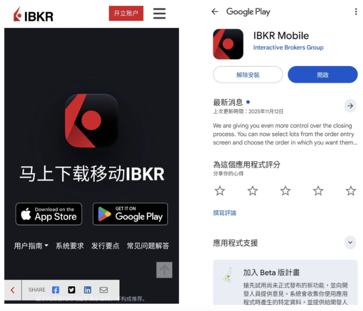 IBKR Mobile 下載教學