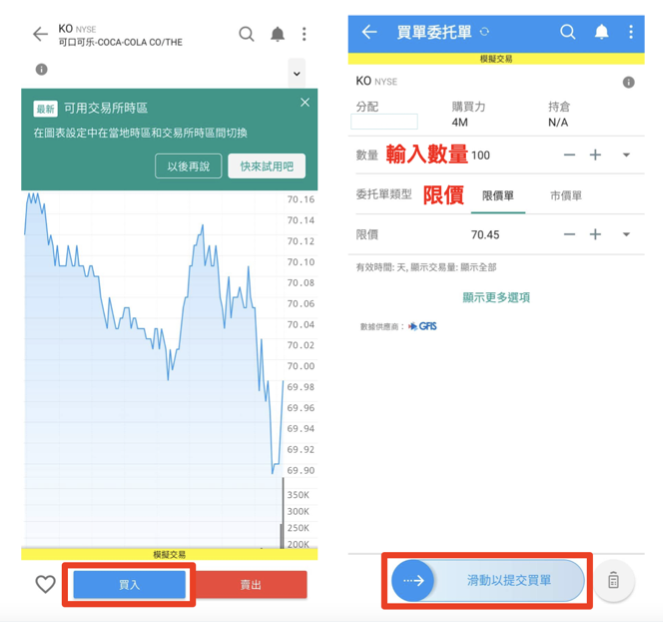 IBKR Mobile 介面介紹：如何下單股票？點擊「買入」再輸入要買的股票數量、價格等資訊，再「滑動以提交買單」。