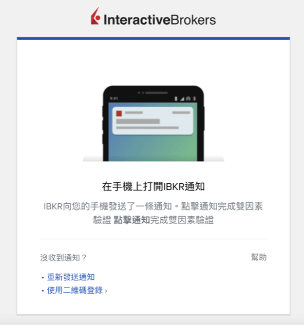 IB key 雙重驗證登入教學：此時電腦會顯示一個等待畫面，提示你需要進行第二步驗證。