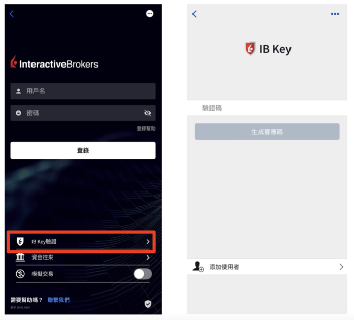 IB key 雙重驗證登入教學：這時候需要打開手機IB盈透證券的App，才能在APP上找到IB Key，點「IB Key驗證」輸入驗證碼後點擊「生成響應碼」。