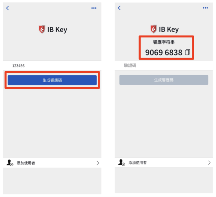 IB key 雙重驗證登入教學：得到8位數字的響應碼