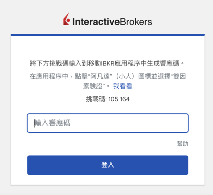 IB key 雙重驗證登入教學：回到電腦版IB，輸入手機版產出的響應碼再按「登錄」。