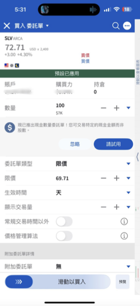 IB盈透證券APP下單介面
