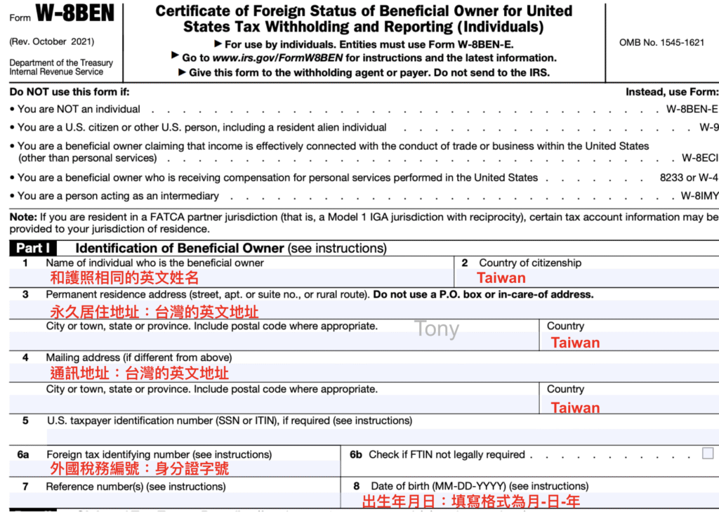 W-8BEN表格填寫範例與中文說明