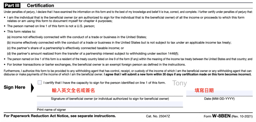 W-8BEN表格Part III：誠實聲明：並在 Sign Here 處輸入你的英文全名作為電子簽名即可