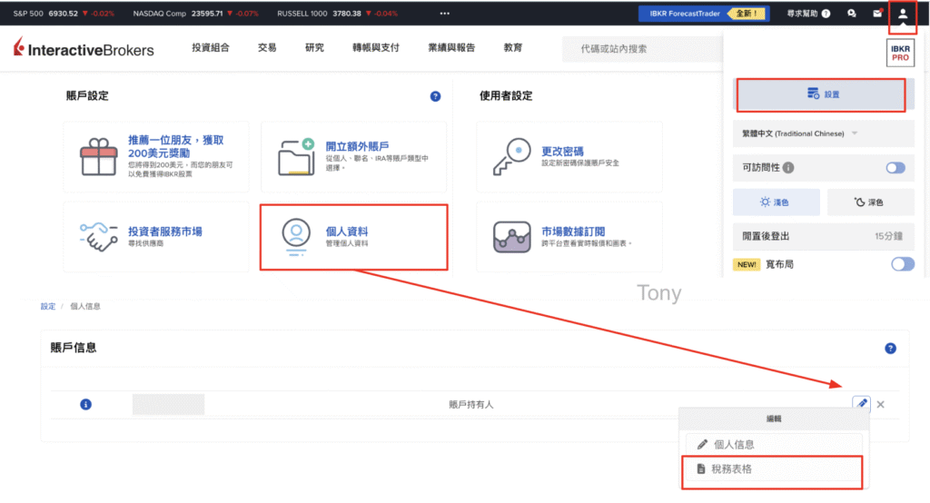 W-8BEN 填寫與更新教學：以 IB 盈透證券為例：登入帳戶找到稅務表格