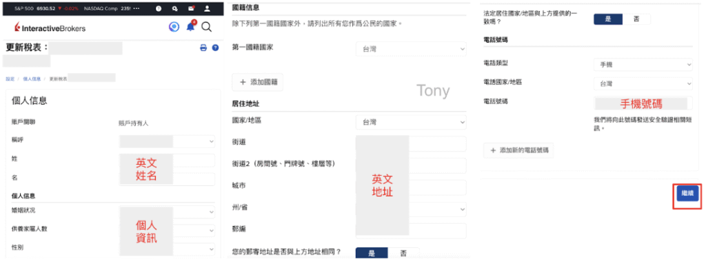 W-8BEN 填寫與更新教學：以 IB 盈透證券為例：更新個人資料01