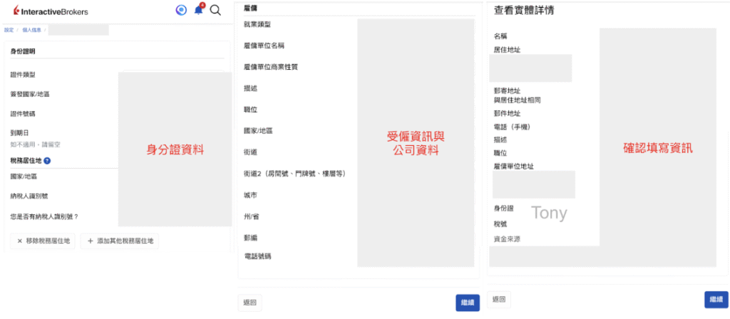 W-8BEN 填寫與更新教學：以 IB 盈透證券為例：更新個人資料02
