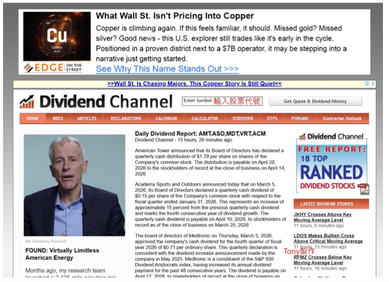 股息再投入計算工具(3)：Dividend Chanel：輸入股票代號