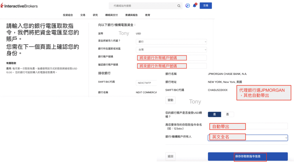 IB出金：依序填寫外幣帳戶資訊 → 點「保存存款指令信息」