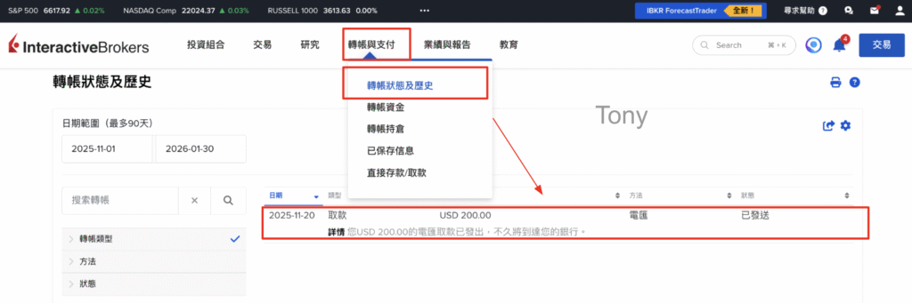 IB出金狀態查詢：帳戶管理 → 轉帳與支付 → 轉帳狀態及歷史