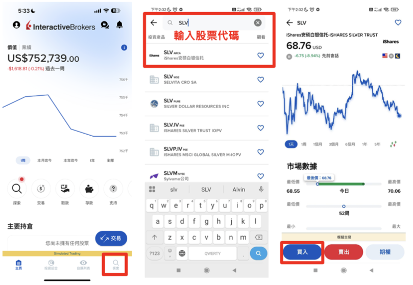 白銀 ETF 怎麼買？2. 搜尋 ETF 代號
