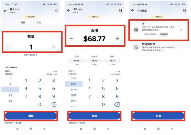 白銀 ETF 怎麼買？3. 確認商品名稱、交易所、價格與數量