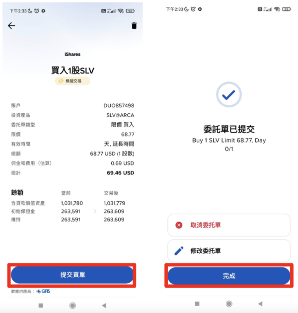 白銀 ETF 怎麼買？4. 下單買進